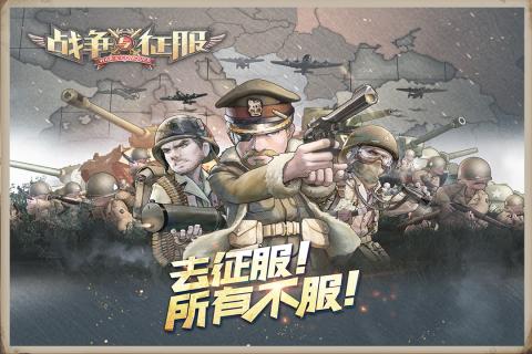 战争与征服手游v1.7截图5