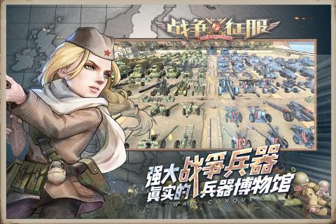 战争与征服手游v1.7截图4