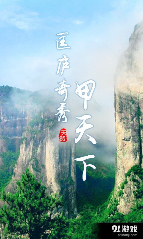 九江旅游v1.3.9截图1