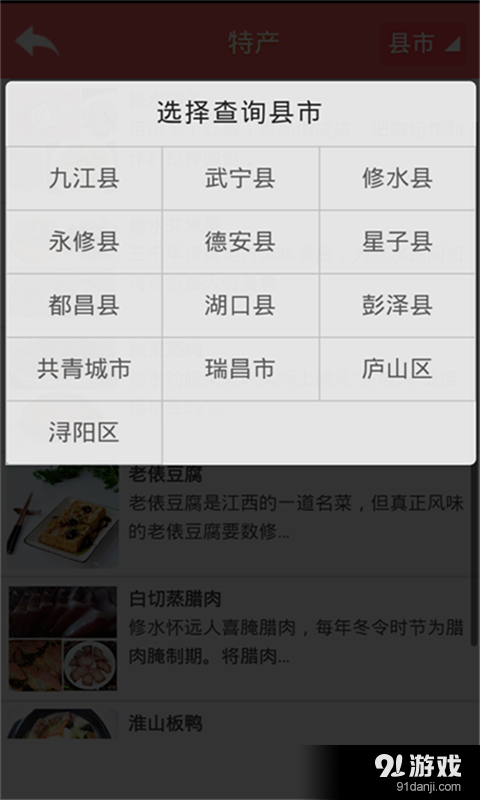 九江旅游v1.3.9截图4