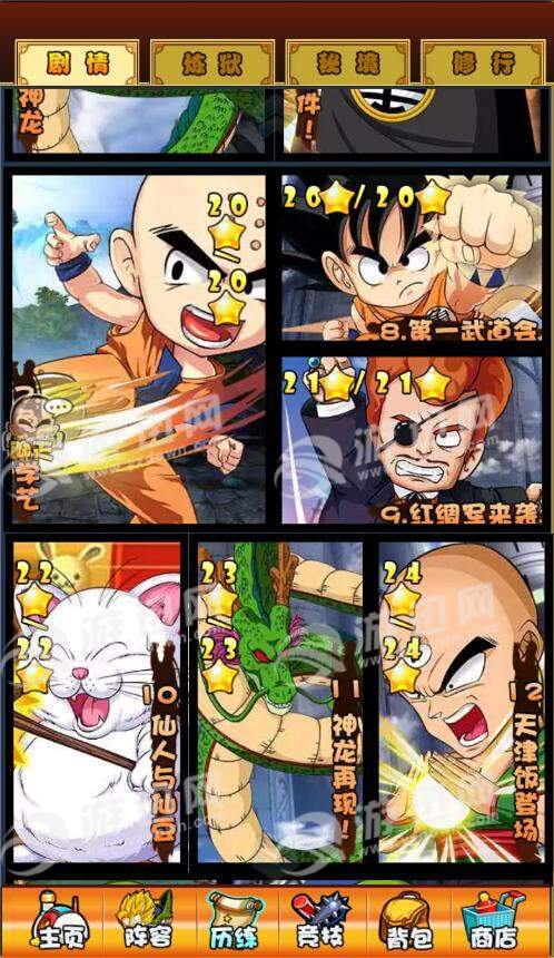 龙珠超赛OLv5.5截图1
