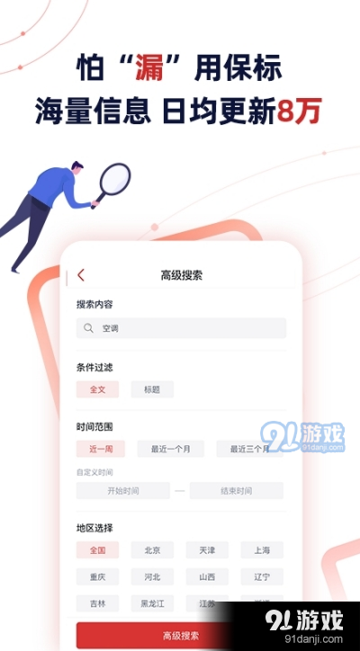 壹嘉招投标appv1.7截图1