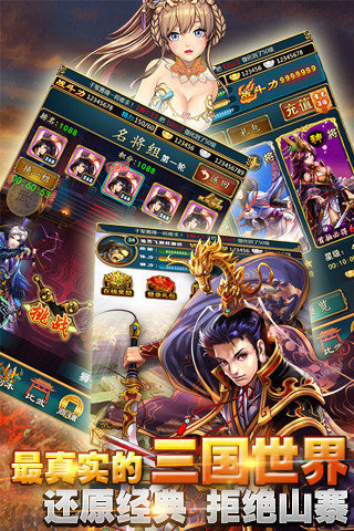 天天乱三国手游v1.3.4截图1