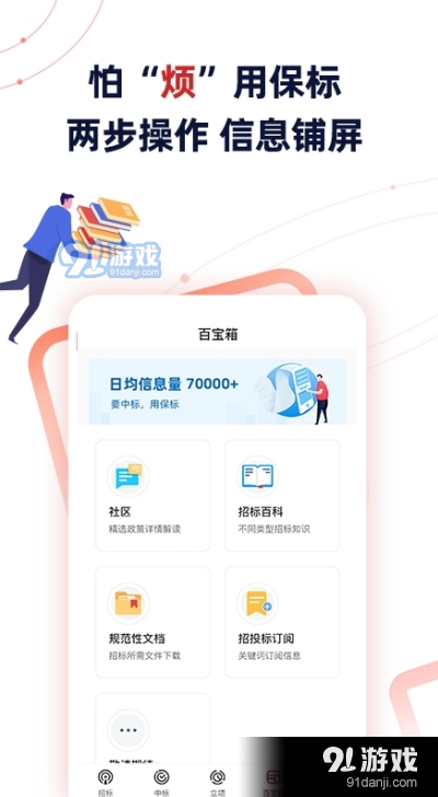 壹嘉招投标appv1.7截图2