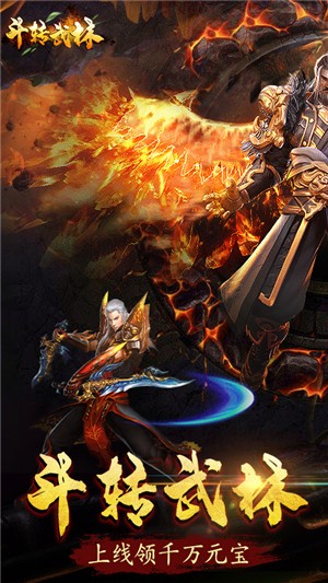 斗转武林GM版v1.9截图1