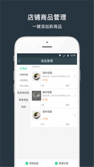 外卖人商家端v1.11截图3