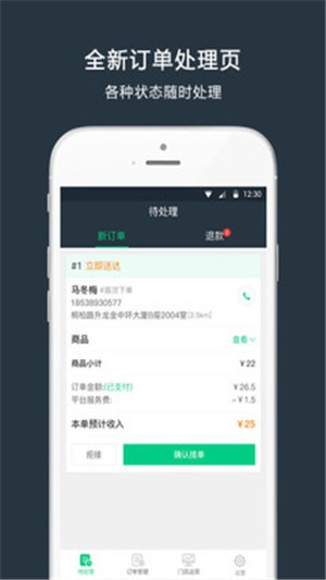 外卖人商家端v1.11截图2