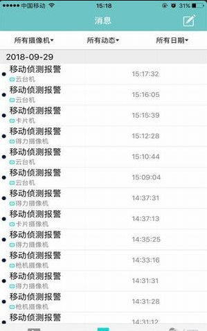 得力摄像机appv1.12截图2