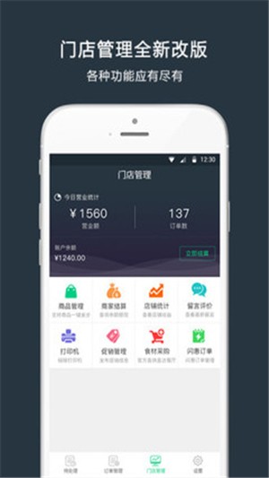 外卖人商家端v1.11截图4