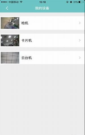 得力摄像机appv1.12截图3