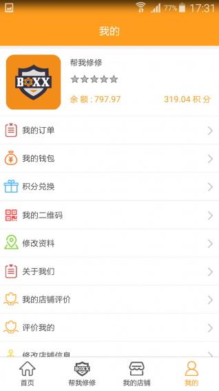 帮我修修v1.3.9截图1