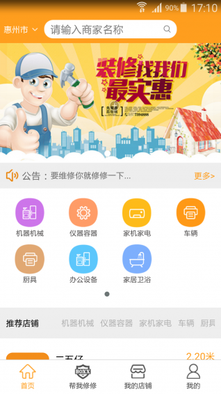 帮我修修v1.3.9截图4