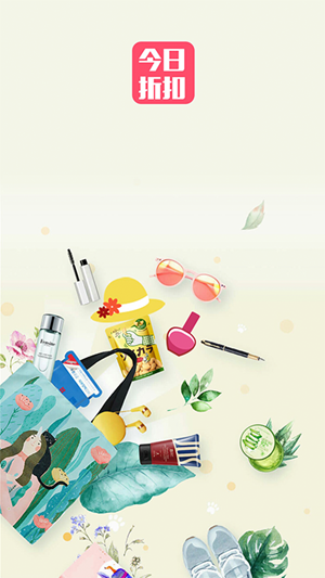 今日折扣v1.7截图2