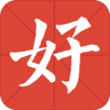 好人好股v4.12.12