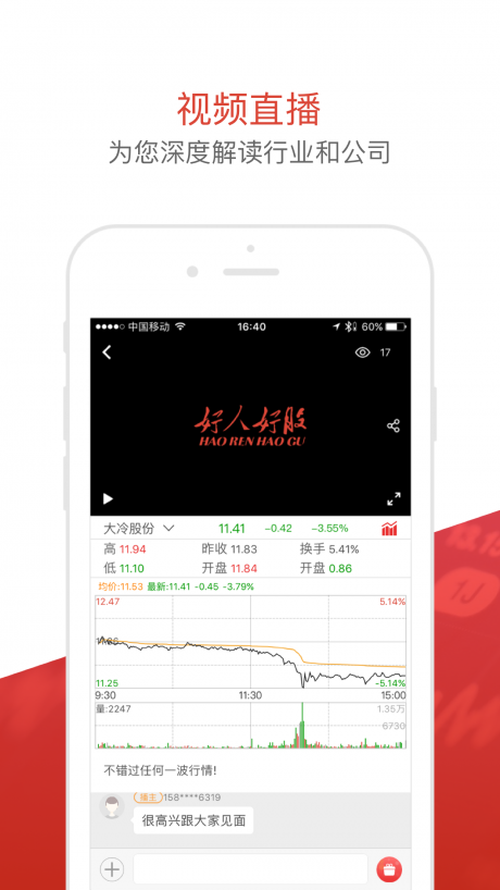 好人好股v4.12.12截图1