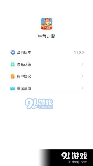 牛气走路v1.3.5截图3