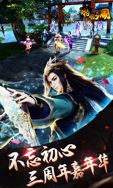 啪啪三国小米版v4.4.5截图2