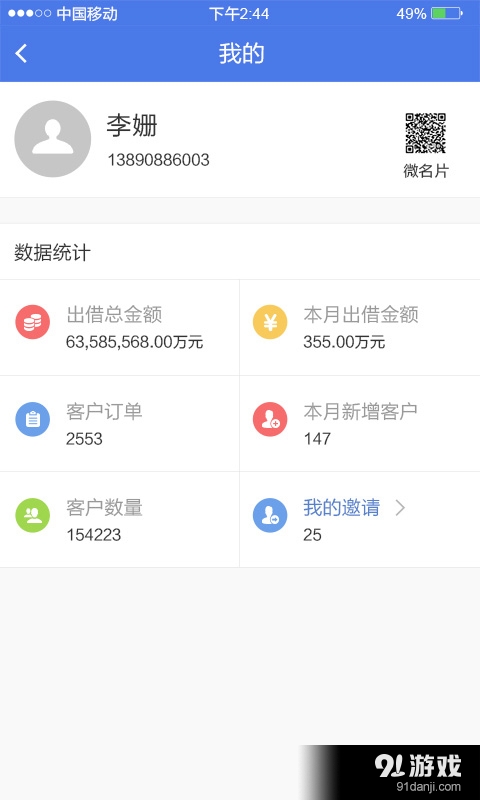 冠群理财师v1.5.3截图4