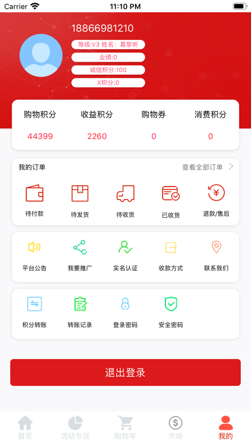 喜金商城Appv1.7截图1