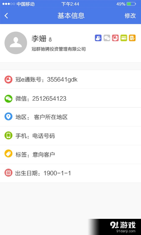 冠群理财师v1.5.3截图2