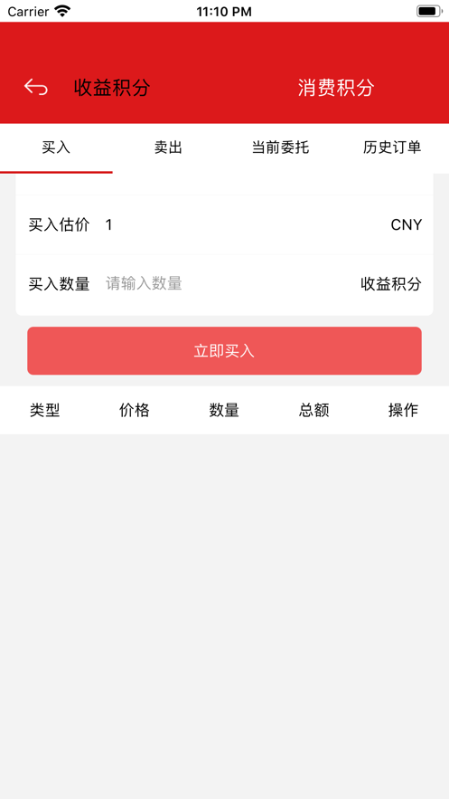 喜金商城Appv1.7截图3