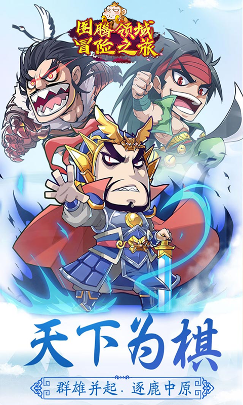 图腾领域冒险之旅安卓版v1.31截图1