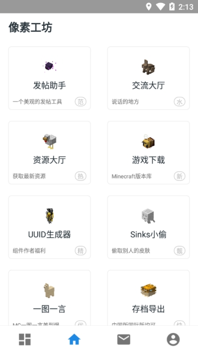 我的世界像素工坊v1.13截图4