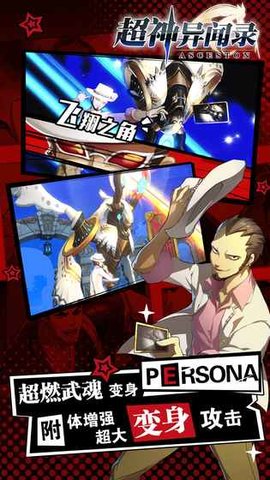 超神异闻录v1.8截图3