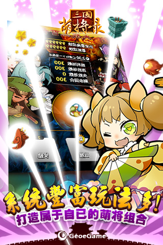 三国萌将录安卓版v2.8.5截图2