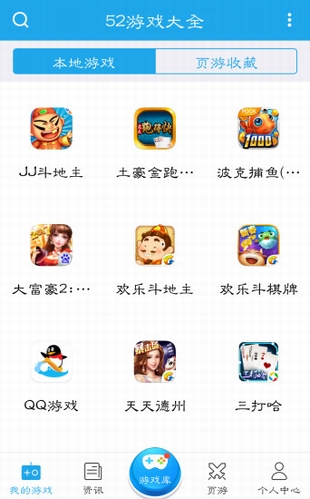 52游戏大全v1.9.4截图2