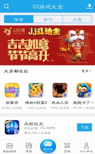 52游戏大全v1.9.4截图3