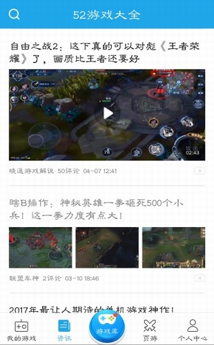 52游戏大全v1.9.4截图4