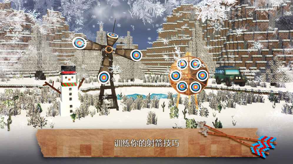 猎人射箭大赛手游v3.13截图3