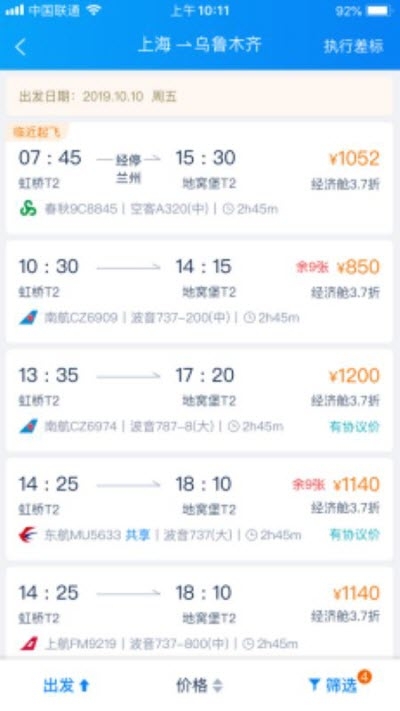 5iTrip旅游出行v1.7截图2