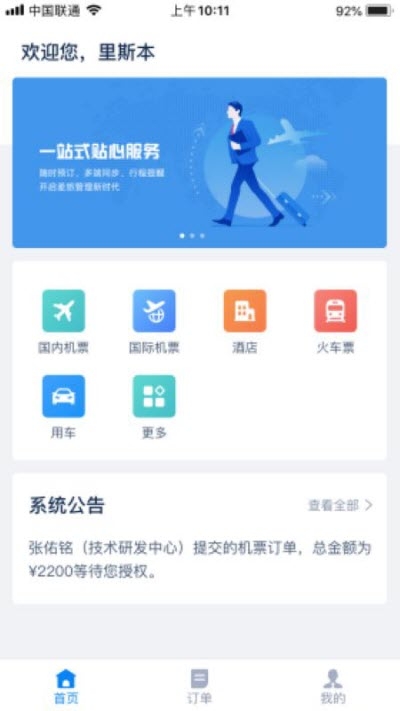 5iTrip旅游出行v1.7截图3