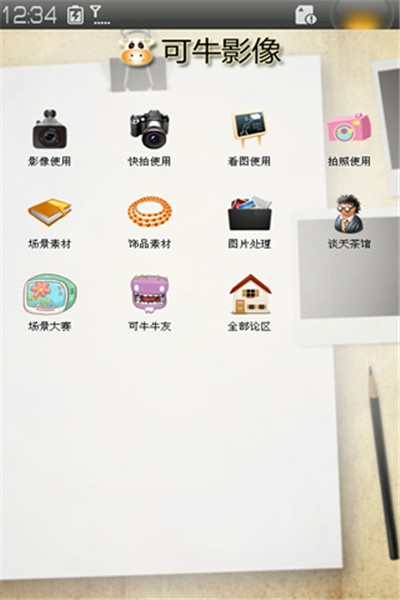 可牛影像v2.5.2.6截图2