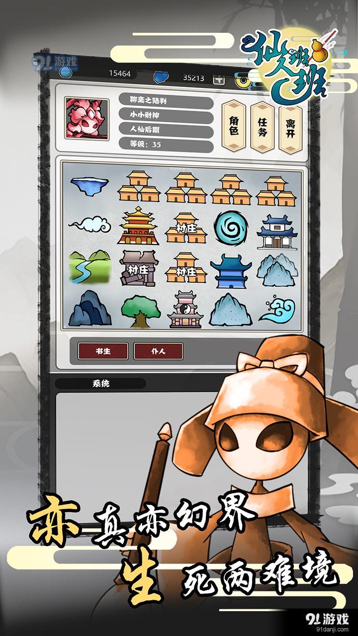 仙人班班v5截图1