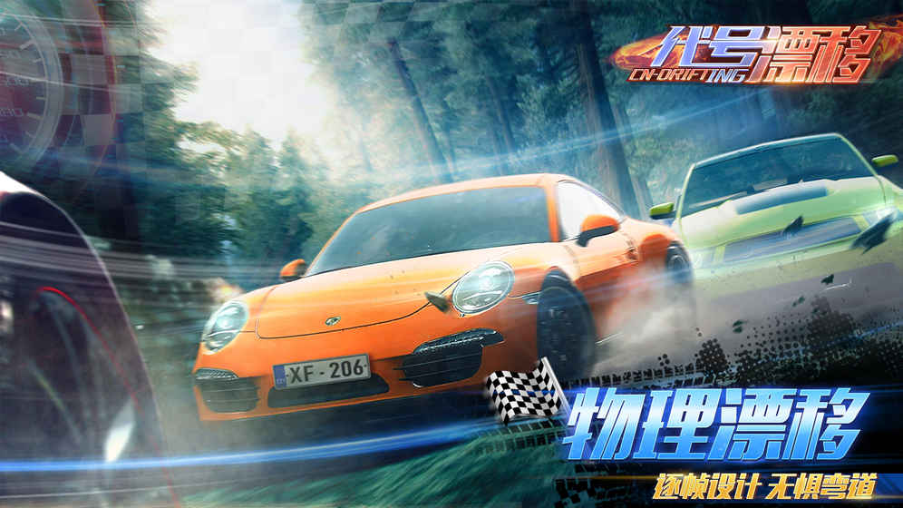 代号漂移v1.8截图4