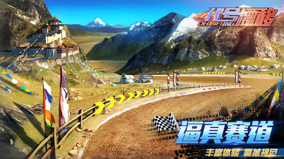 代号漂移v1.8截图3