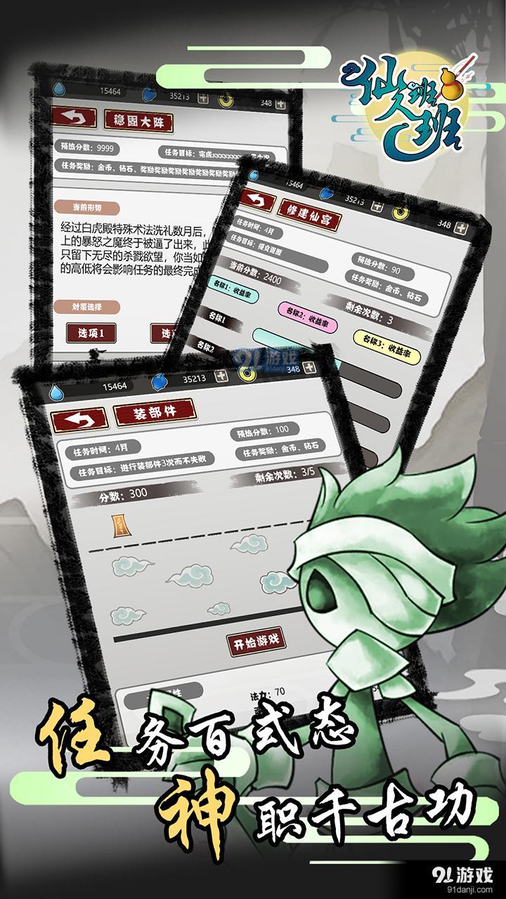 仙人班班v5截图2