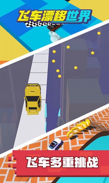 飞车漂移世界v2.8截图2