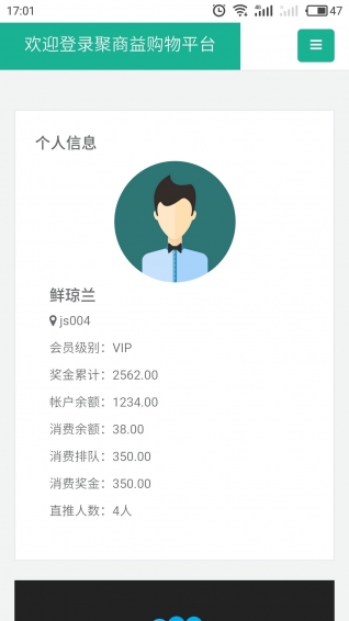 聚商益v1.6截图2