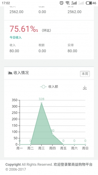 聚商益v1.6截图4