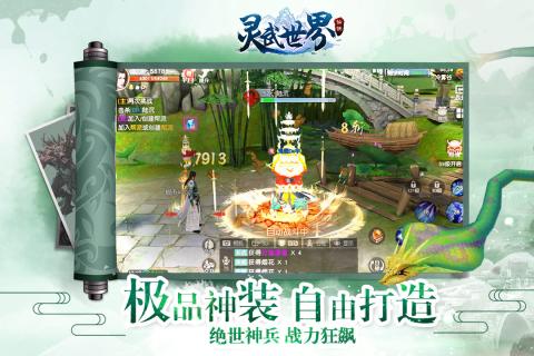 灵武世界手游v1.3.6截图3