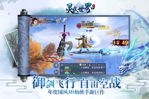 灵武世界手游v1.3.6截图5