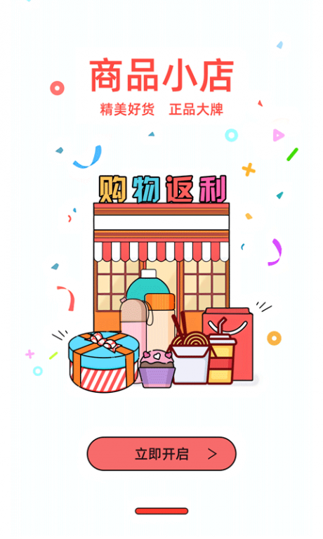 购物返利联盟v1.9截图4