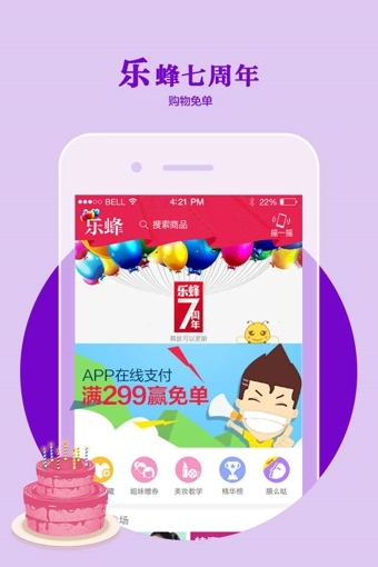 乐蜂网v5.4.3截图1