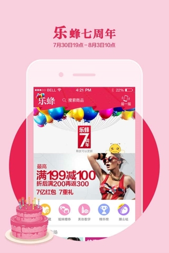 乐蜂网v5.4.3截图3