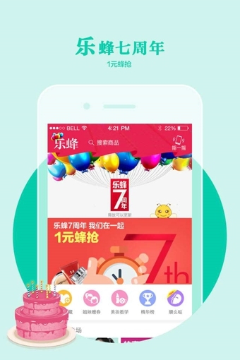 乐蜂网v5.4.3截图2