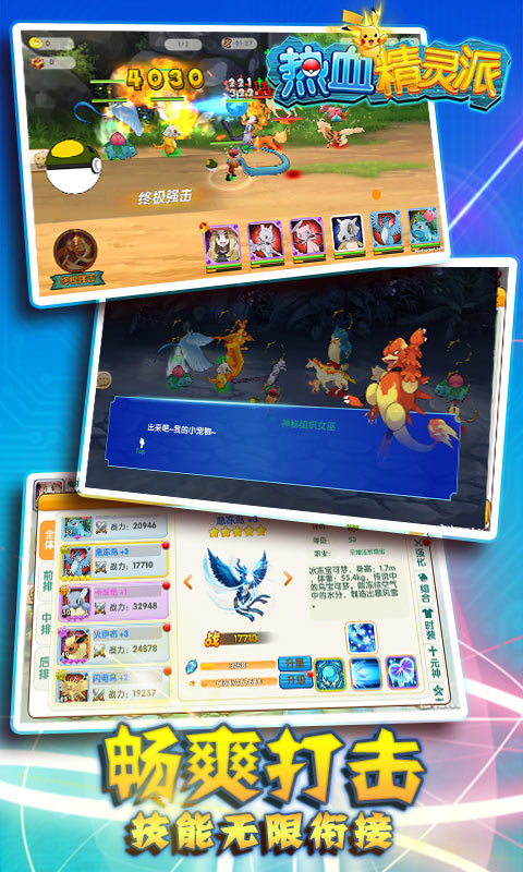 热血精灵派v2.7.3截图1